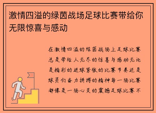 激情四溢的绿茵战场足球比赛带给你无限惊喜与感动