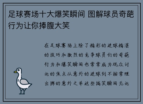 足球赛场十大爆笑瞬间 图解球员奇葩行为让你捧腹大笑