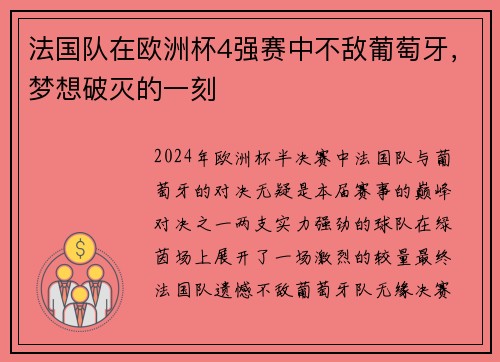 法国队在欧洲杯4强赛中不敌葡萄牙，梦想破灭的一刻