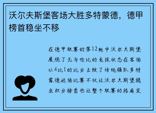 沃尔夫斯堡客场大胜多特蒙德，德甲榜首稳坐不移