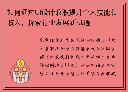 如何通过UI设计兼职提升个人技能和收入，探索行业发展新机遇