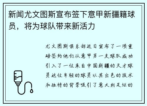 新闻尤文图斯宣布签下意甲新疆籍球员，将为球队带来新活力