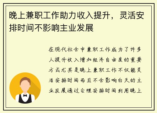 晚上兼职工作助力收入提升,灵活安排时间不影响主业发展