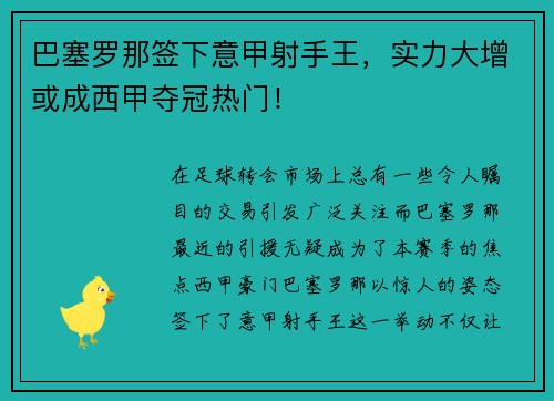 巴塞罗那签下意甲射手王，实力大增或成西甲夺冠热门！