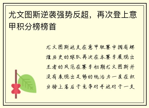 尤文图斯逆袭强势反超，再次登上意甲积分榜榜首