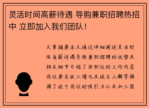 灵活时间高薪待遇 导购兼职招聘热招中 立即加入我们团队！