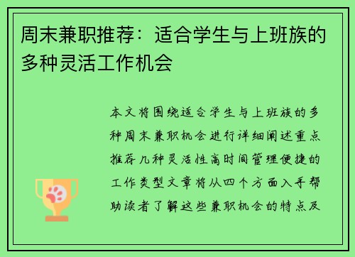 周末兼职推荐：适合学生与上班族的多种灵活工作机会