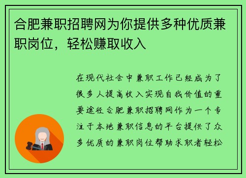 合肥兼职招聘网为你提供多种优质兼职岗位，轻松赚取收入