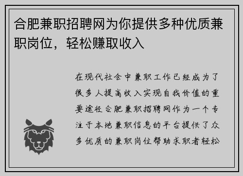 合肥兼职招聘网为你提供多种优质兼职岗位，轻松赚取收入