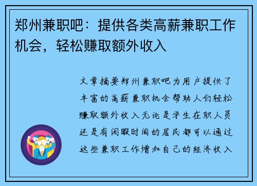郑州兼职吧：提供各类高薪兼职工作机会，轻松赚取额外收入