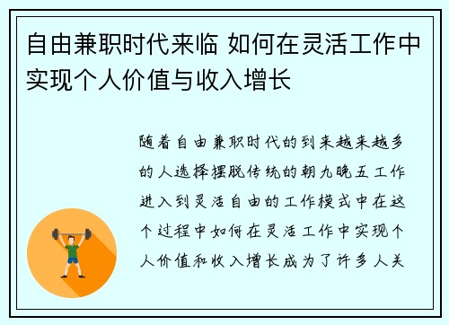 自由兼职时代来临 如何在灵活工作中实现个人价值与收入增长