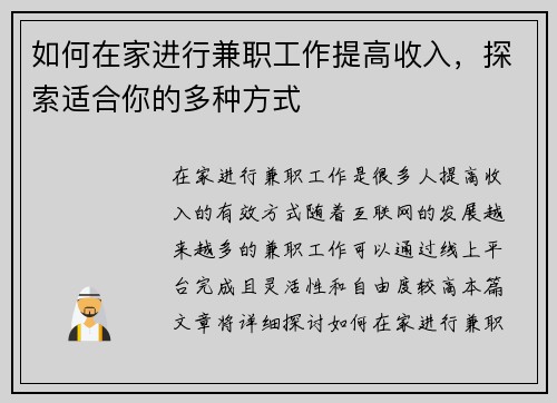 如何在家进行兼职工作提高收入，探索适合你的多种方式