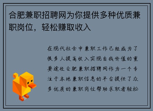 合肥兼职招聘网为你提供多种优质兼职岗位，轻松赚取收入