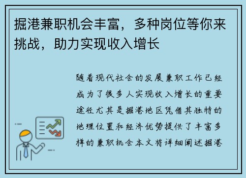 掘港兼职机会丰富，多种岗位等你来挑战，助力实现收入增长