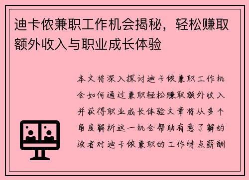 迪卡侬兼职工作机会揭秘，轻松赚取额外收入与职业成长体验