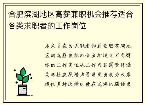 合肥滨湖地区高薪兼职机会推荐适合各类求职者的工作岗位