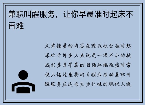 兼职叫醒服务，让你早晨准时起床不再难