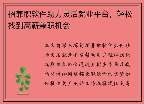 招兼职软件助力灵活就业平台，轻松找到高薪兼职机会