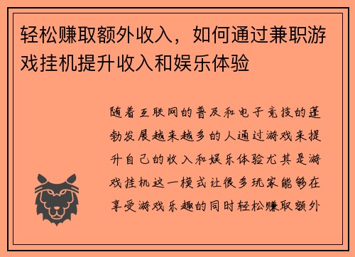 轻松赚取额外收入，如何通过兼职游戏挂机提升收入和娱乐体验