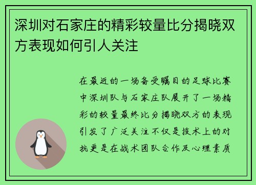 深圳对石家庄的精彩较量比分揭晓双方表现如何引人关注